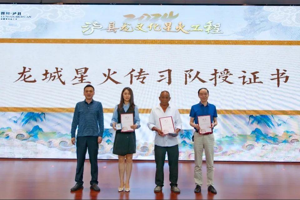 泸县龙文化星火工程盛大启动!