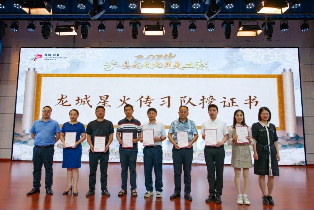 泸县龙文化星火工程盛大启动!