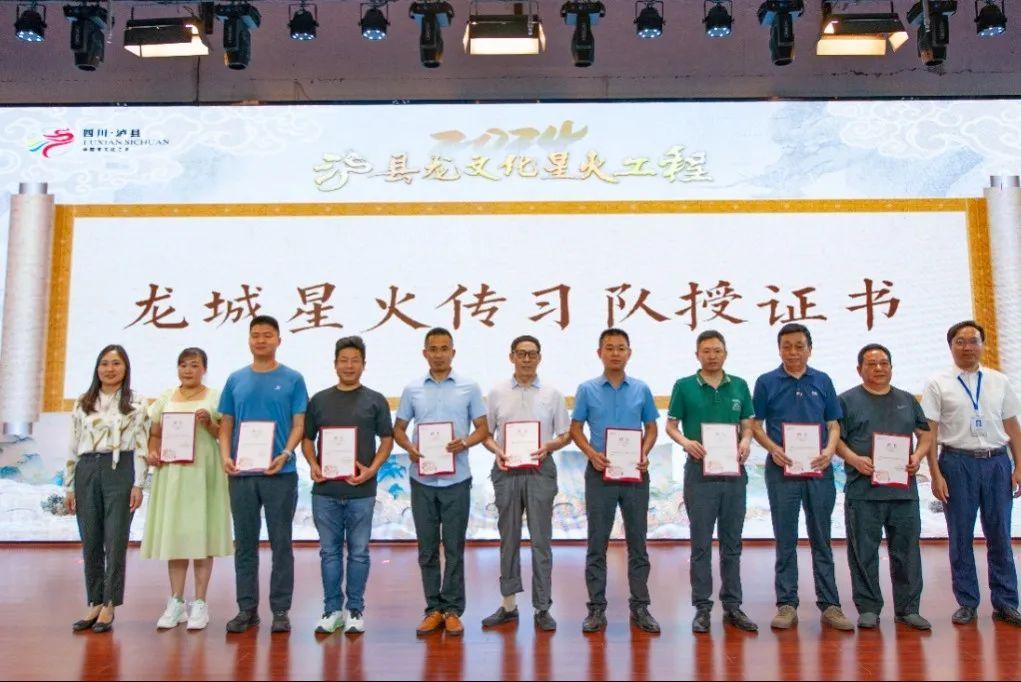 泸县龙文化星火工程盛大启动!