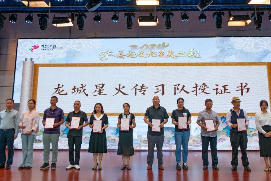 泸县龙文化星火工程盛大启动!