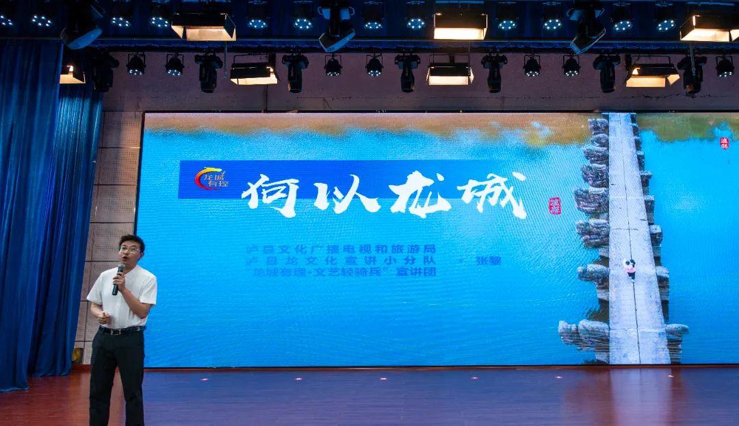 泸县龙文化星火工程盛大启动!