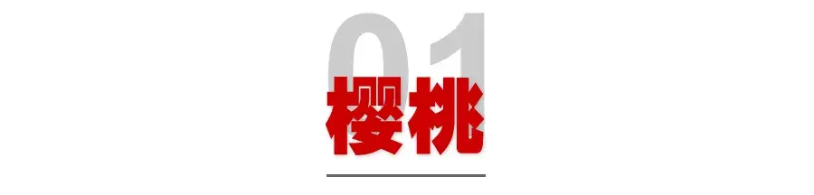 超甜预警!宜宾周边水果采摘路线来了!樱桃、枇杷、桑葚…