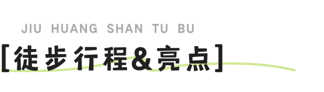 全网招募，免费徒步九皇山！本周末，百人徒步天团陪你一起挑战千仞绝壁栈道！