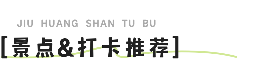全网招募,免费徒步九皇山!本周末,百人徒步天团陪你一起挑战千仞绝壁栈道!