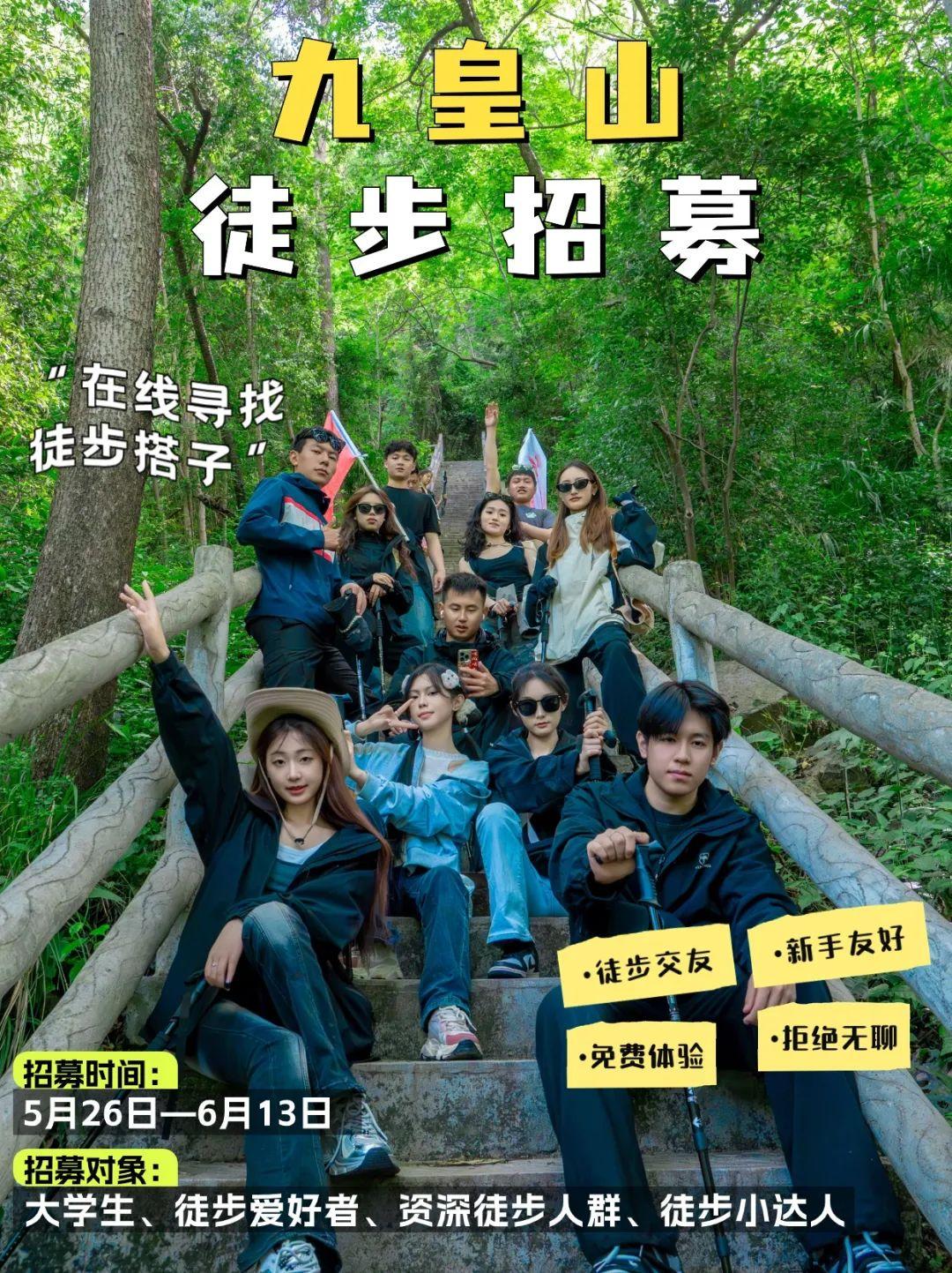 全网招募，免费徒步九皇山！本周末，百人徒步天团陪你一起挑战千仞绝壁栈道！