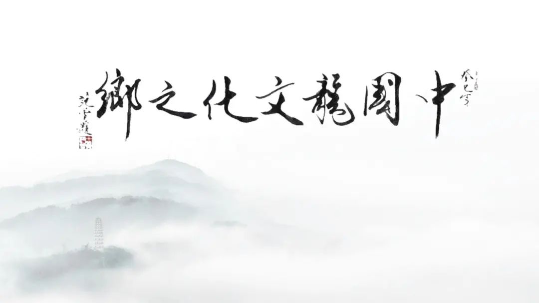 中国龙文化之乡泸县，“龙”情盛意、“城”邀您来！