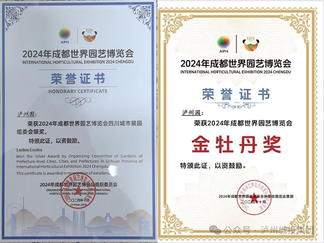酒城魅力绽放蓉城——“泸州园”斩获成都世界园艺博览会双奖荣誉